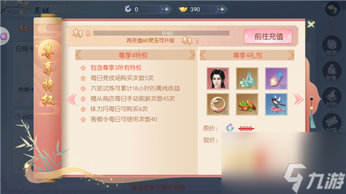 充多少最划算 浮生为卿歌vip价格表