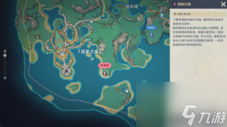 原神5.0尋找神秘島的尋找人任務完成攻略
