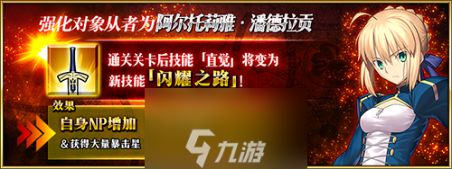FGO从者强化任务第九弹 三周年强化英灵汇总详解