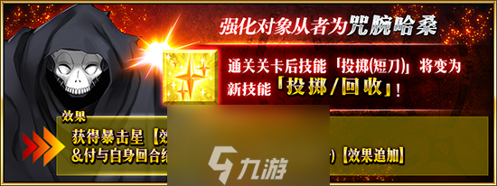 FGO咒腕哈桑技能本怎么样 强化本配置掉落详解