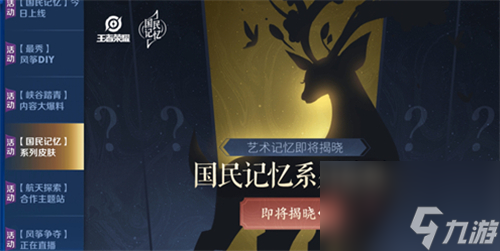 新皮膚上架日期介紹 王者榮耀瑤九色鹿什么時候上線
