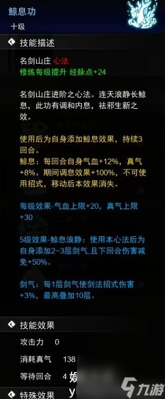 逸劍風(fēng)云決鯨息功怎么獲取-逸劍風(fēng)云決鯨息功獲取攻略