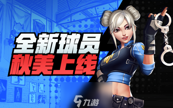 美少女的進(jìn)擊 《街球藝術(shù)》雙G24K金攻略