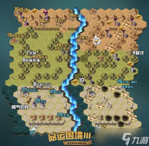 劍與遠征命運困境3圖文攻略？劍與遠征手游攻略分享