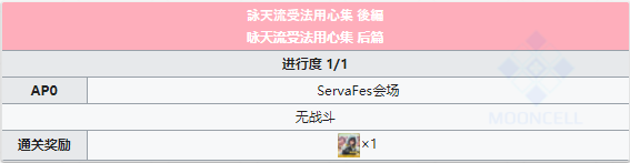 FGO泳裝三期第七日晝配置攻略 劇情副本配置掉落詳解