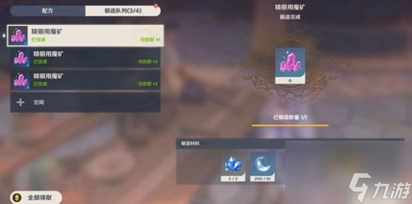 原神魔晶礦每天鍛造數(shù)量上限