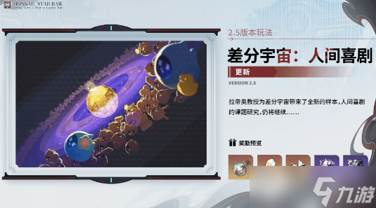 崩坏星穹铁道2.5活动汇总