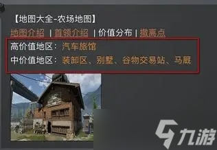 《暗区突围》农场100%出金的地方介绍