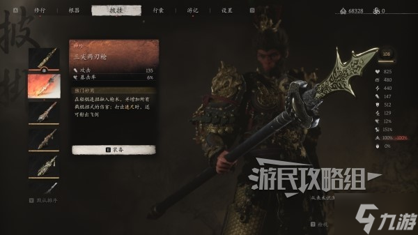 《黑神话悟空》三尖两刃枪获取方法 三尖两刃枪怎么获得