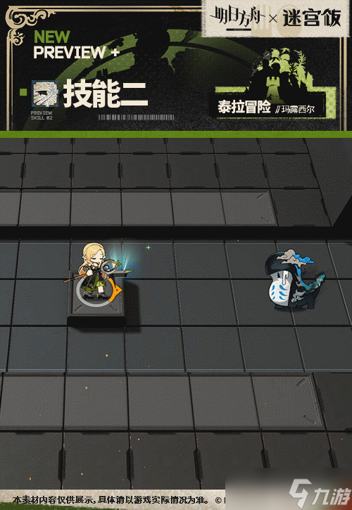 明日方舟玛露希尔泰拉冒险皮肤怎么样