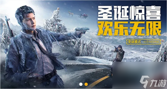 和平精英2022圣誕模式什么時(shí)候上線2022圣誕模上線時(shí)間介紹