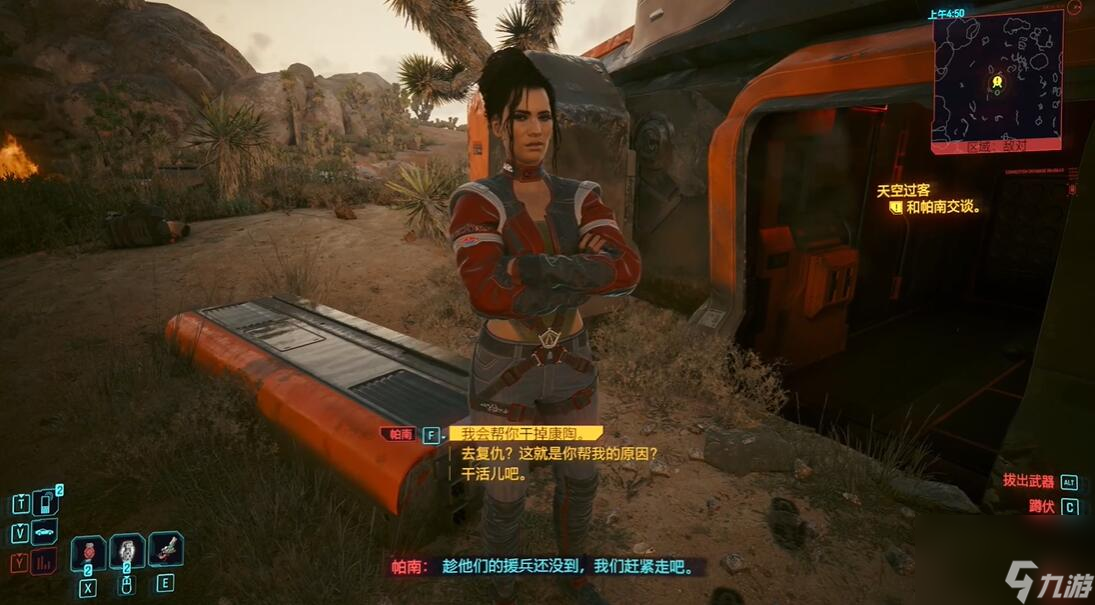 赛博朋克2077帕南攻略方法