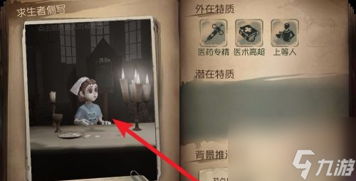 第五人格角色动作设置方法