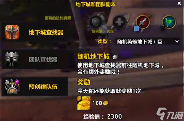 魔兽世界11.0版本随机英雄本排不了怎么办-11.0版本随机英雄本排不了解决方法流程