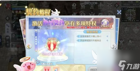 巴風(fēng)特之怒契約怎么玩 巴風(fēng)特之怒契約特權(quán)玩法解析