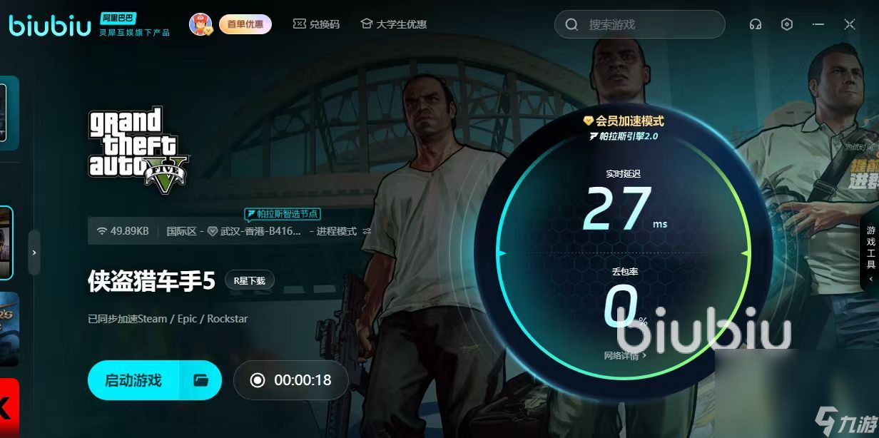 gta5下載慢怎么提速 gta5極速下載加速器介紹