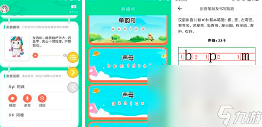 拼音小游戲有哪些2024 好玩的拼音手游推薦