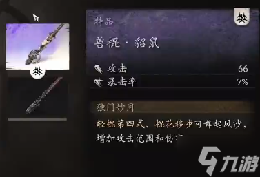 黑神話悟空花棍流派怎么玩-花棍流派加點思路分享