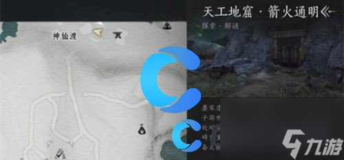 《燕云十六聲》天工地窟位置介紹