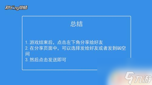 天天酷跑怎么分享 天天酷跑竞技成绩分享技巧