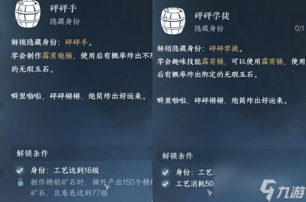 逆水寒手游砰砰学徒隐藏身份解锁攻略