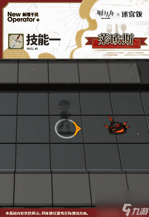 明日方舟萊歐斯干員圖鑒