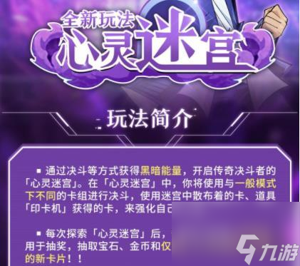 游戏王决斗链接决斗都市活动玩法攻略？游戏王决斗链接内容介绍