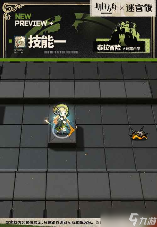 明日方舟瑪露希爾泰拉冒險(xiǎn)皮膚好看嗎