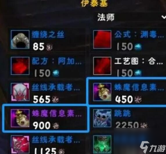魔兽世界蛛魔信息素分泌装置获得方法