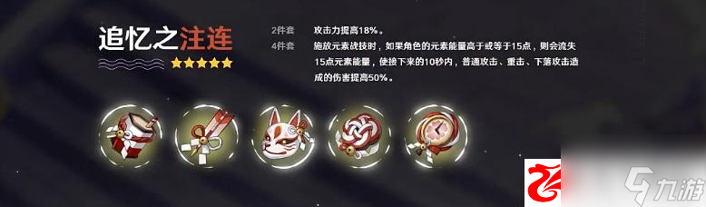 原神追憶之注漣圣遺物強度分析：原神追憶之注漣圣遺物強度分析