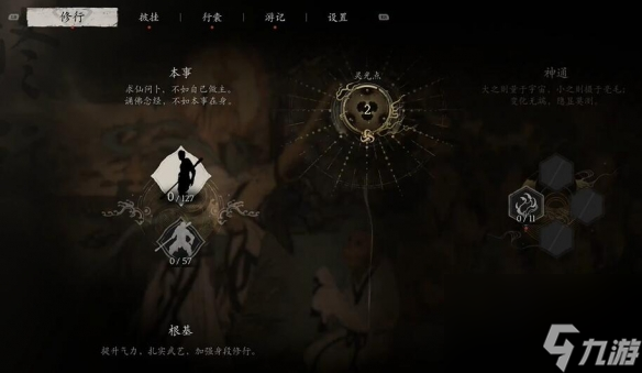 《黑神话悟空》灵光点怎么得
