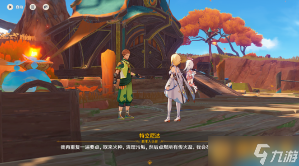 《原神》5.0英雄的儀式任務火種點燃攻略