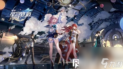 崩壞星穹鐵道如何獲得星瓊-崩壞星穹鐵道獲得星瓊的方法