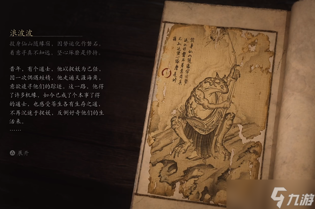 黑神话悟空六只青蛙在哪