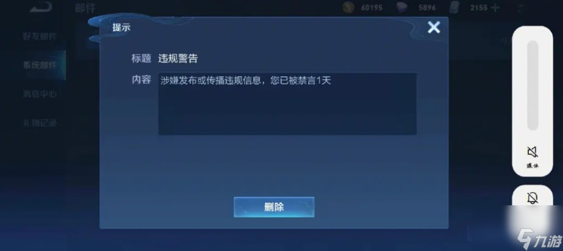 王者荣耀怎么查询被禁言多久