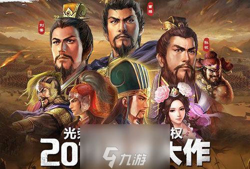 三国志战略版开荒武将如何选择 五星级武将开荒攻略详解