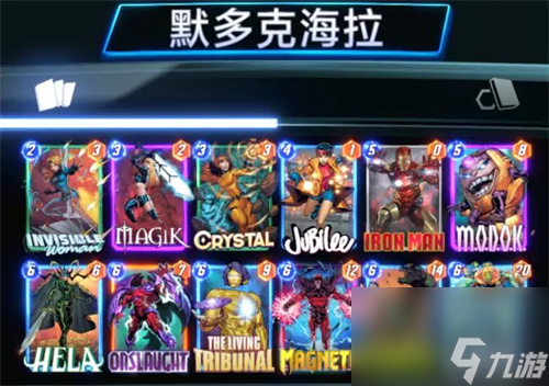 漫威终极逆转魔多客卡组搭配指南