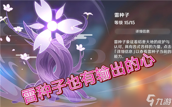 原神雷種子怎么點(diǎn)亮
