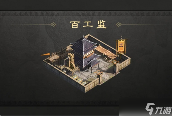 三國(guó)謀定天下百工監(jiān)有什么用-百工監(jiān)作用介紹
