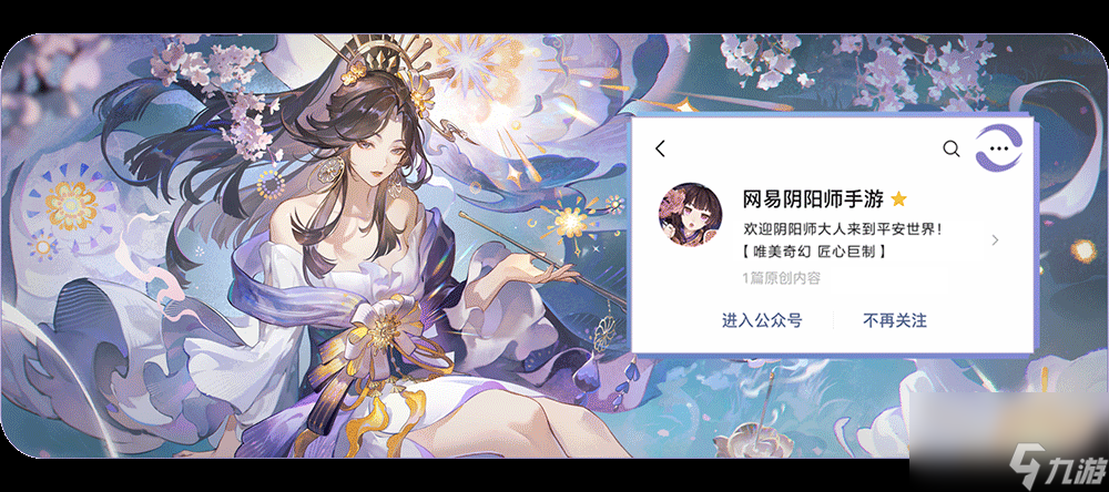 鶴唳清越，錦衣獨游，《陰陽師》源賴光新皮膚即將上線！