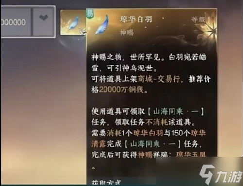 逆水寒手游鳳凰坐騎獲取方法