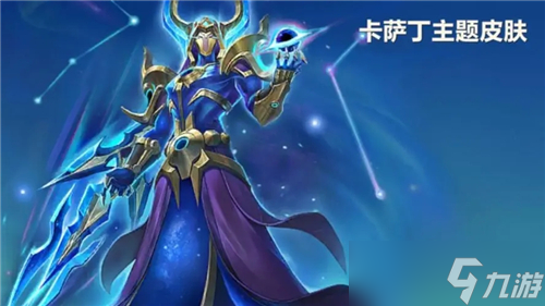 金鏟鏟之戰(zhàn)卡薩丁主題皮膚怎么得