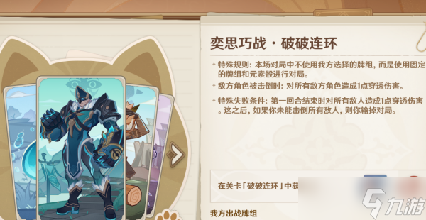 原神奕思巧戰(zhàn)第4關(guān)怎么過