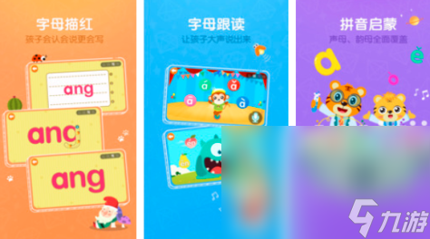 拼音游戏有哪些2024 热门的拼音手机游戏分享截图