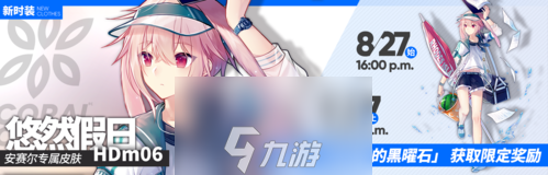明日方舟安塞爾皮膚怎么獲得 悠然假日活動(dòng)時(shí)裝入手攻略