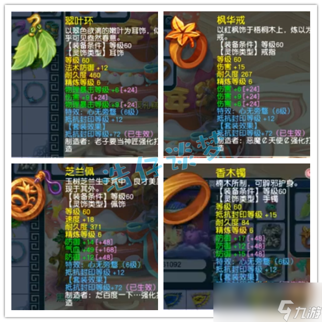 夢幻西游69花果山裝備推薦