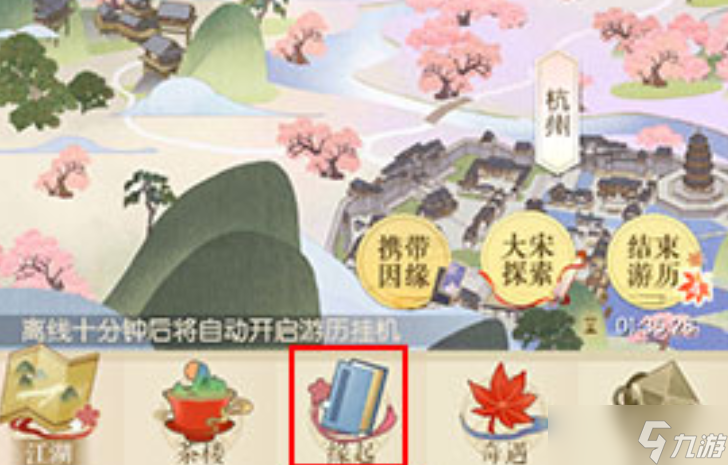 《遇見逆水寒》桃花箋使用方法