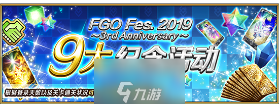 FGO国服三周年活动攻略 活动福利汇总介绍