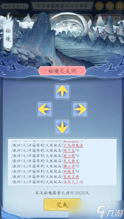 修仙人生模拟器秘境中怎么刷天级功法材料-修仙人生模拟器秘境刷天级功法材料方法