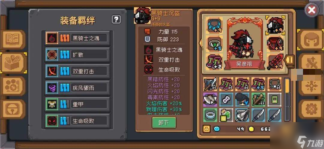 <a id='link_pop' class='keyword-tag' href='https://www.9game.cn/yqqsxz/'>元气骑士前传</a>黑骑士旋风斩BD攻略 黑骑士旋风斩BD搭配推荐